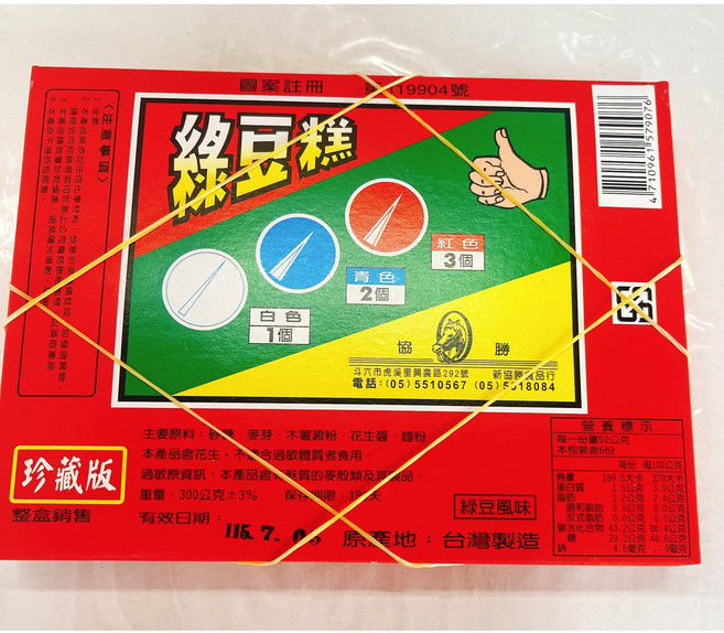 sns 糖果 餅乾 綠豆糕 抽抽樂 中盒, 300g, 1個