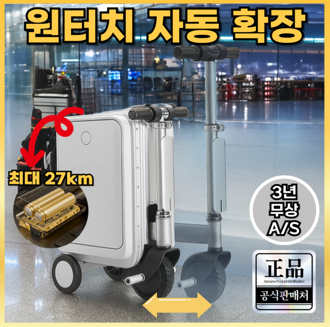 에르모 원터치 자동 전동 캐리어 최대 27km 스마트 케리어 기내용 여행용가방