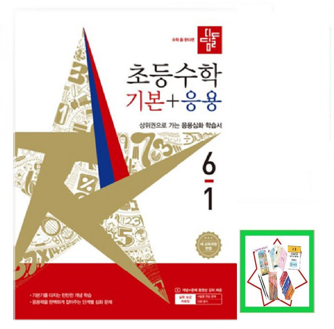 디딤돌 초등 수학 기본+응용 6-1(2026)