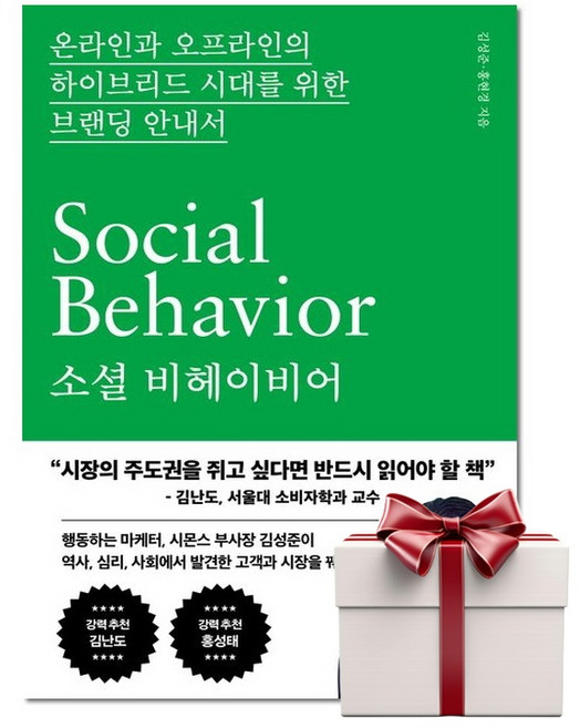 소셜 비헤이비어 (랜덤사은품증정), 단품, 단품