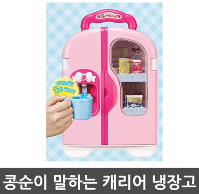 콩순이 말하는 캐리어 냉장고 역할놀이 유아 장난감, 1개