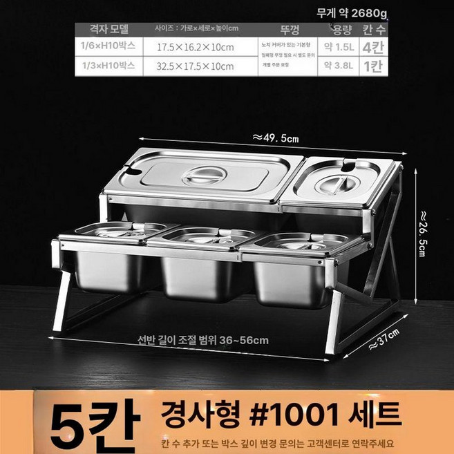 스텐 양념통 2단 조미료통 식당 사각 스테인리스, 경사형 평면 5칸 1001 세트, 1개, 기본 색상