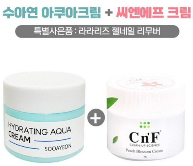 보습 주름개선 기능성화장품 수아연 아쿠아크림 + 씨엔에프크림 (사은품 라라리즈 젤네일리무버) 스마트세일즈, 4세트, 170g