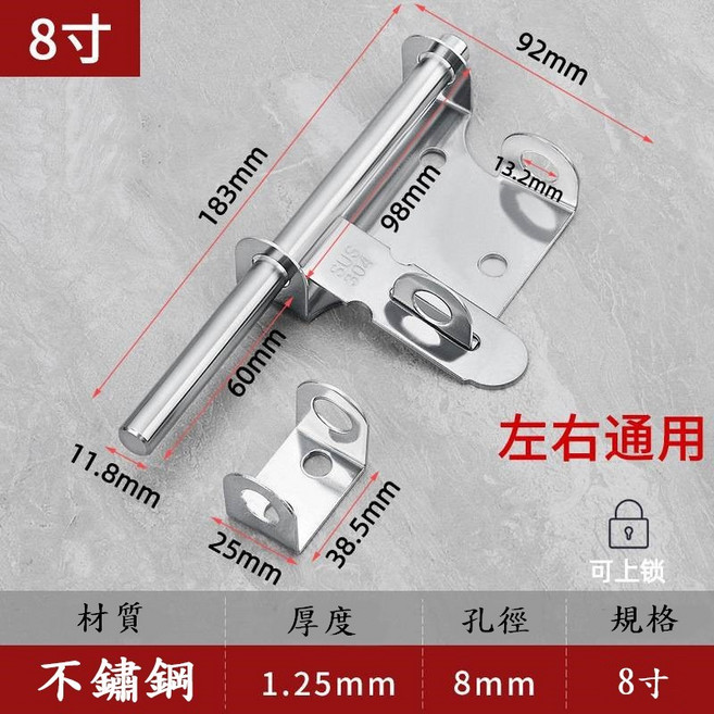 不銹鋼門插銷 牛門栓 明插銷 防盜門衛生間 鐵門木門閂 可掛鎖插銷 (含稅), 1個, 8寸