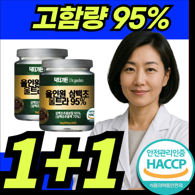 삼백초추출물 100% 국산 국내산 삼백초 HACCP 식약청인증, 2개, 60정
