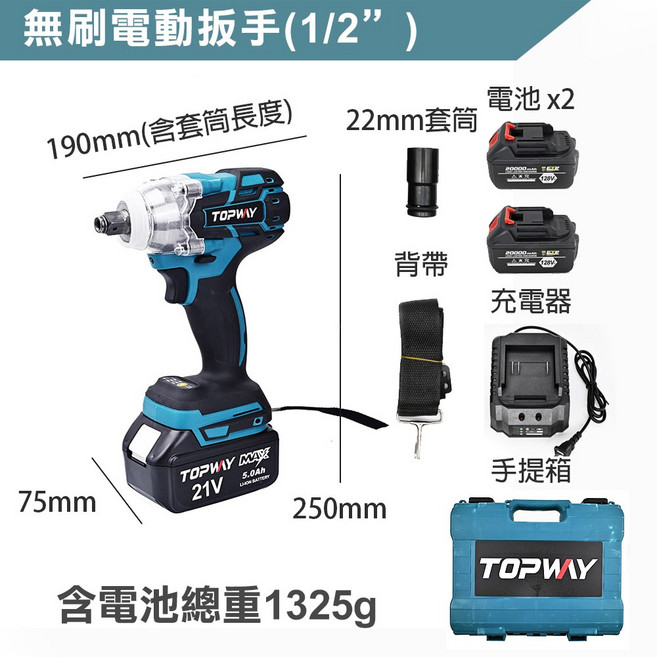 TOPWAY 無刷電動扳手 1/2" (4分) 21V鋰電池 大扭力350N.m 衝擊起子機 多功能LED照明, 1個, 無刷電動板手4分(盒裝+電池x2)
