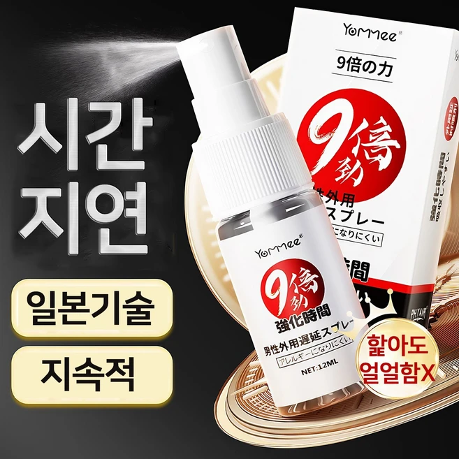[일본 수입]남성 롱래스팅 미스트/유효연장시간/발기력 강화제/무알코올 무마비감/안전성과 유효성의 이중 보장W025, 1개, 12ml - 쿠팡
