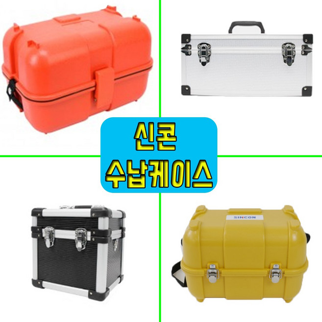 신콘 레이저레벨기 오토레벨기 데오도라이트 광파기 수납 보관 케이스, SL-3D/3D PLUS, 1개