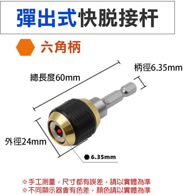 六角柄彈出式快脫接杆 6.35mm 電鑽起子機轉接頭 自鎖三爪夾頭 快速更換鑽頭, 1個, 六角柄(彈出式)快脫接杆60mm