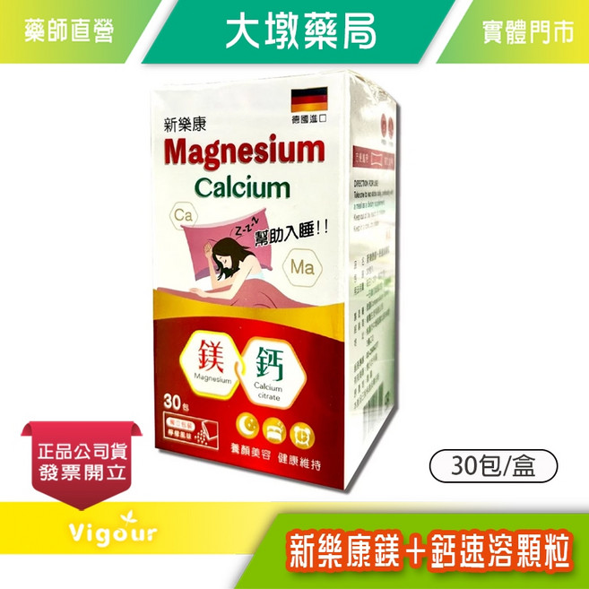 新樂康鎂 鈣速溶顆粒 30包/盒 檸檬風味 德國進口, 1個