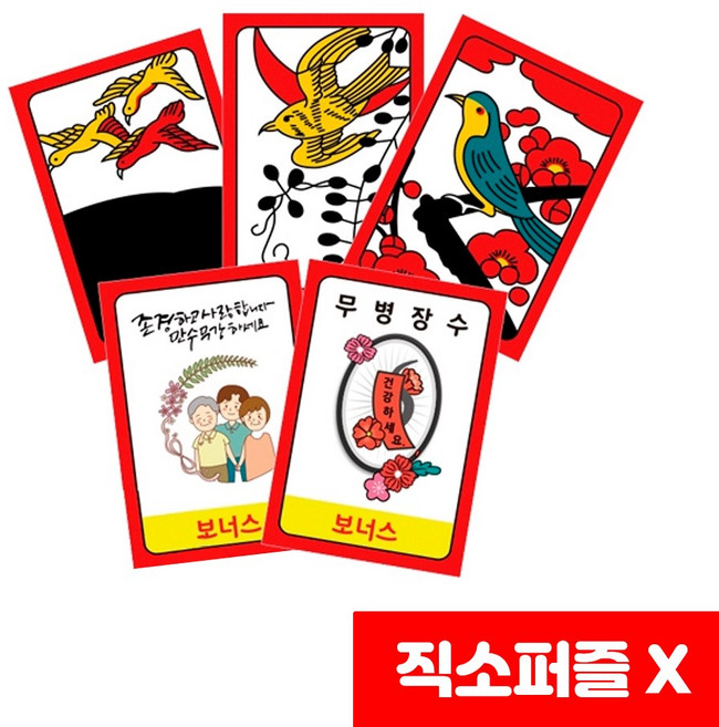 온교육 대형 화투