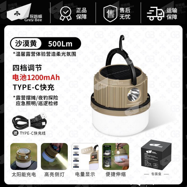 探路蜂 露營燈 500Lm 太陽能充電 TYPE-C 快充 1200mAh, 1個, 探路蜂500LM【柔光氛圍 伸縮收納】沙漠黃低亮【太陽能 慢充】400mAh