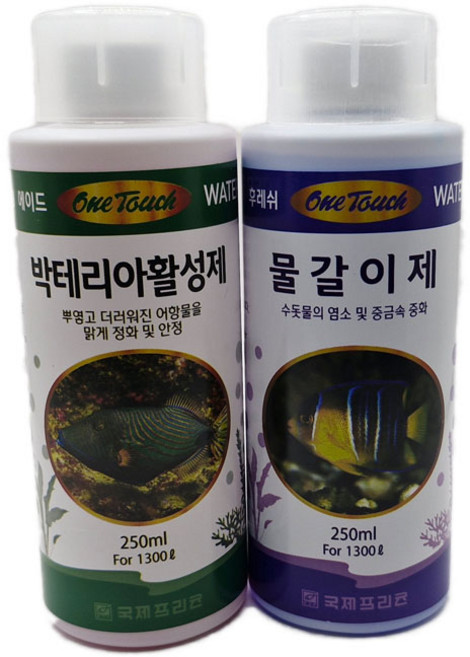 250ML 대용량 국제프리츠 어항 환수용 물갈이제 박테리아활성제