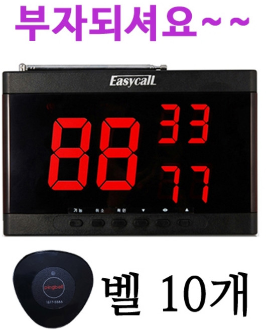 이지콜 호출벨 식당 벨 주문 수신기3구+핑벨검정10개, 1개