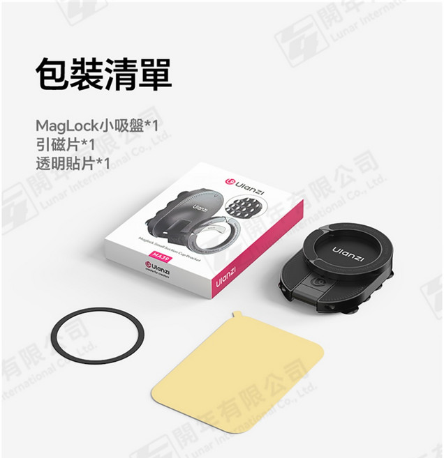 Ulanzi MA39 MagLock 小吸盤支架 多角度調節便攜支撐, 1個