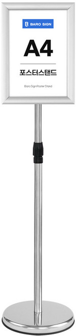 바로사인 포스터 POP 스탠드, 1개