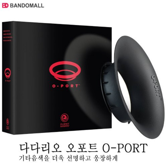 오포트 O-Port 사운드업그레이드 증폭기능, 소, 1개