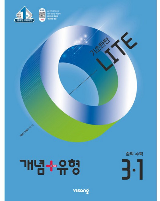 2026년 개념+유형 중등 수학 3-1 기초탄탄 라이트 (합본) 중학 3학년 1학기