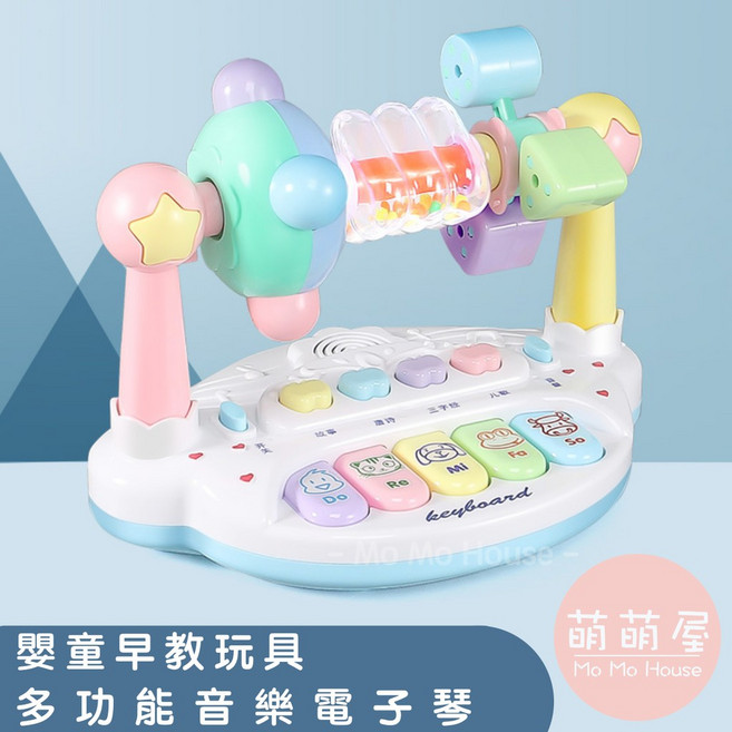 萌萌屋 Mo Mo House 益智樂園多功能音樂電子琴 嬰幼兒聲光互動學習鍵盤, 1個, 益智樂園電子琴, Multicolor
