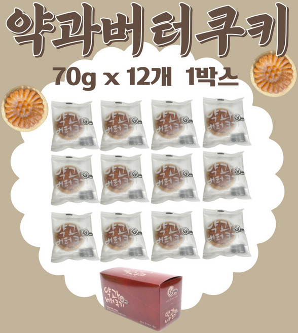 [쿠팡단독특가]약과버터쿠키 1BOX 12개 70g, 5박스, 840g