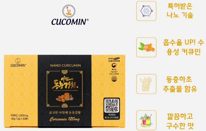 큐코민 아침에 동충강황 나노수용성 커큐민영양제 강황커큐민 흡수율높은 나노커큐민, 30정, 1박스