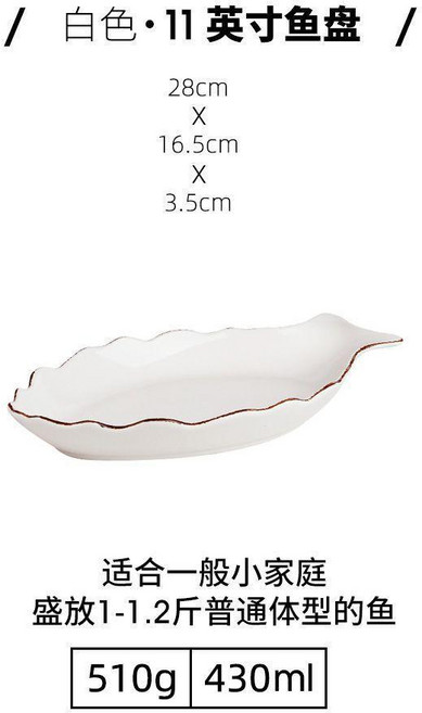 陶瓷創意魚盤子蒸魚盤家用飯碗菜盤深盤湯盤日式西餐盤大盤 副廠商品, 1個, 11英寸白魚盤430ml, 白色