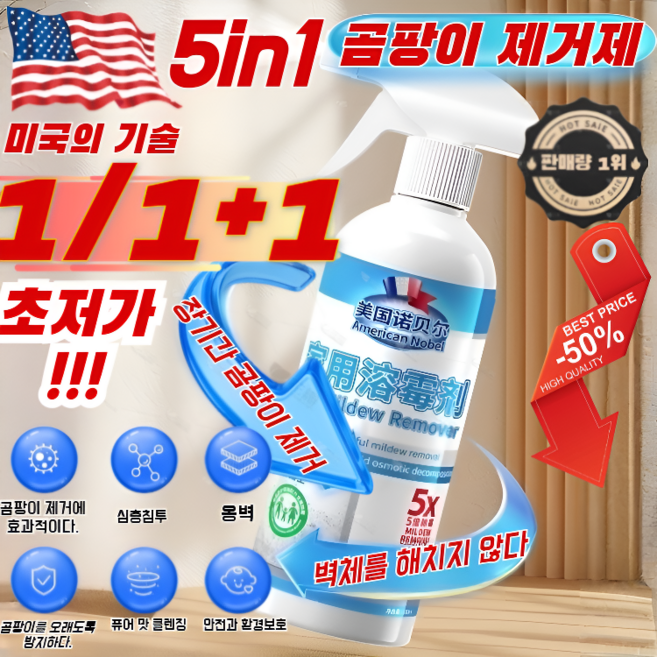 1/1+1[완전 깨끗해!!] 곰팡이 제거제벽체 곰팡이 제거제 타일 틈새 곰팡이 제거 스프레이 곰팡이 제거 세제 파워 클렌징 안전과 환경보호 사용이 간편하다 300ML/병, [초저가!!] (3+3) 300ml*6, 300ml