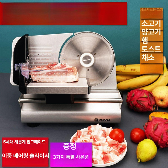 가정용육절기 고기자르는기계 슬라이서 절단기 정육점 냉동 야채 샤브샤브 고기써는기계 써는, 1개