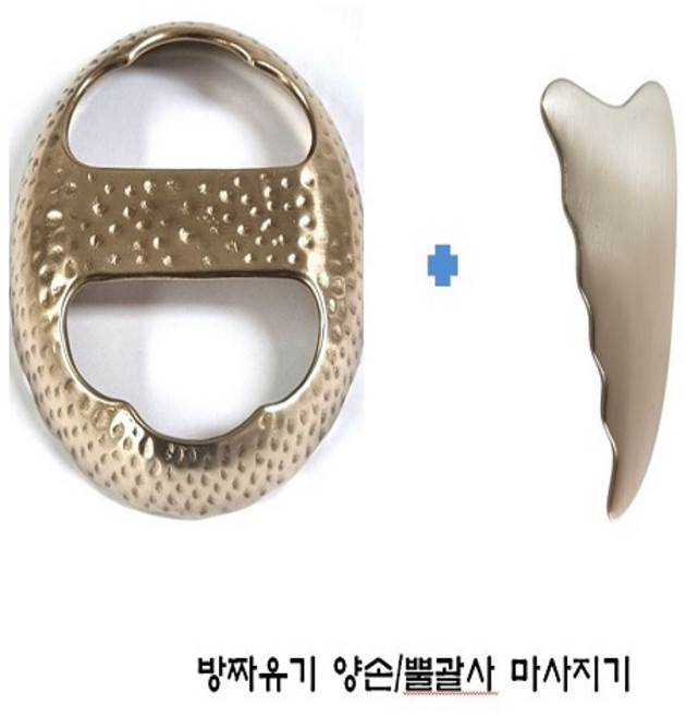 안성방짜 원형괄사+뿔괄사 마사지기 유기괄사 경락 피부관리 림프 종아리 두피마사지, 골드, 1개