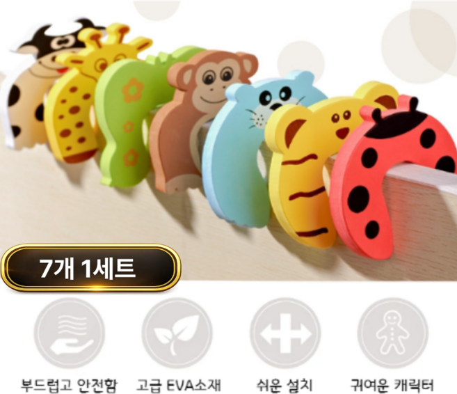 토브몰 도어스토퍼 문닫힘방지 도어쿠션 손끼임방지 애니멀 7종, 7개