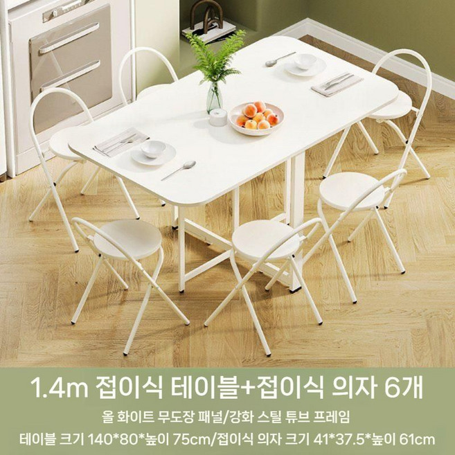 공간활용 이동식 확장형 접이식 거실 테이블 식탁, 16 싱글 테이블 1.4m + 접이식 의자 6개