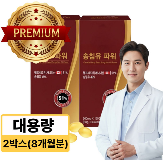 월마 적송유 솔잎증류농축 파인 프리미엄 솔잎추출물 송침유 오메가3 골드 플러스 맥스 대용량 캡슐, 2박스, 120회분