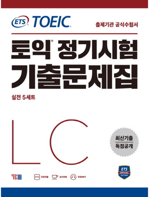 ETS 토익 정기시험 기출문제집 LC 리스닝, 와이비엠(주)