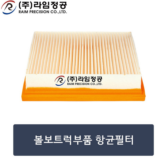 볼보트럭부품 항균필터/에어컨휠타/라임정공R, 1개