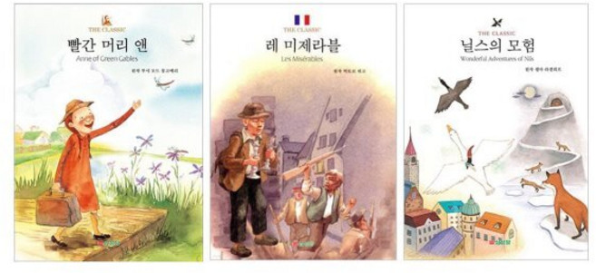 [전집] 삼성당 THE CLASSIC 시리즈 19 20 21 전3권 세트 : 노트3권 증정-신간 닐스의 모험 포함, 삼성당(전집)