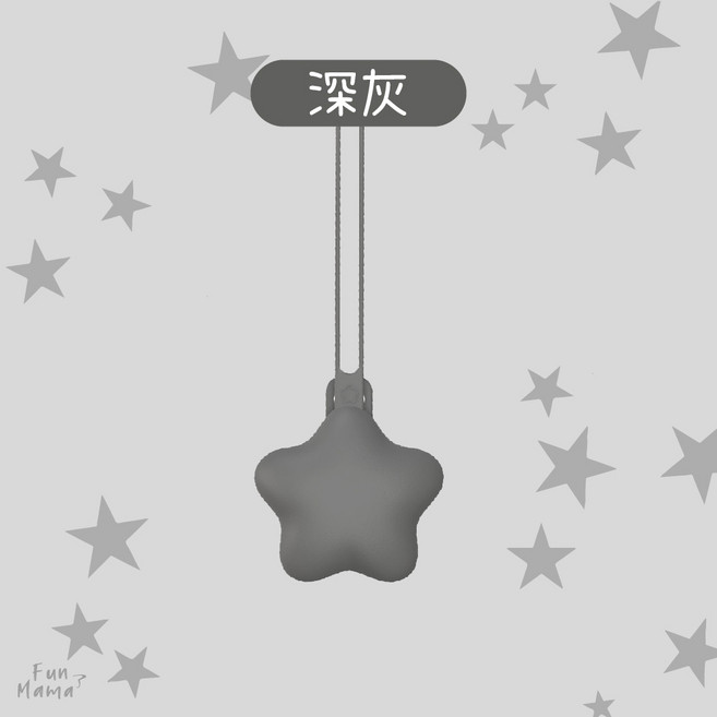 外出奶嘴包 奶嘴收納盒 小收納包 奶嘴防塵套, 深灰,星星卡扣款, 1個