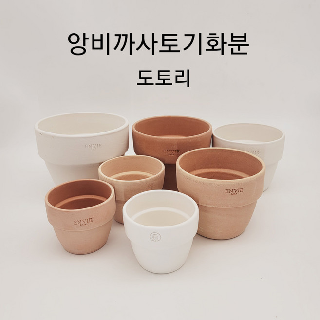 앙비까사토기화분 도토리 7종, 1호화이트10cm, 1개