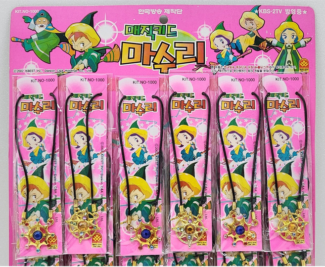 [고전문구] 매직키드 마수리 목걸이 고전 레트로 고전완구