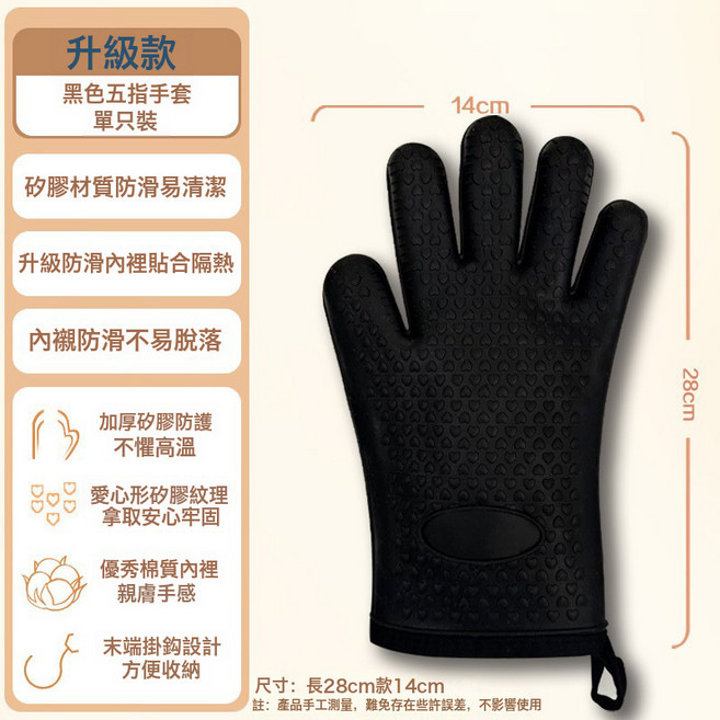 防燙手套隔熱加厚硅膠廚房烤箱專用烘焙耐高溫防熱微波爐手套烘培, 1個, 黑色5指手套:如圖