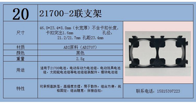 21700-2聯支架, 1個, 21.7孔距23.4  二聯