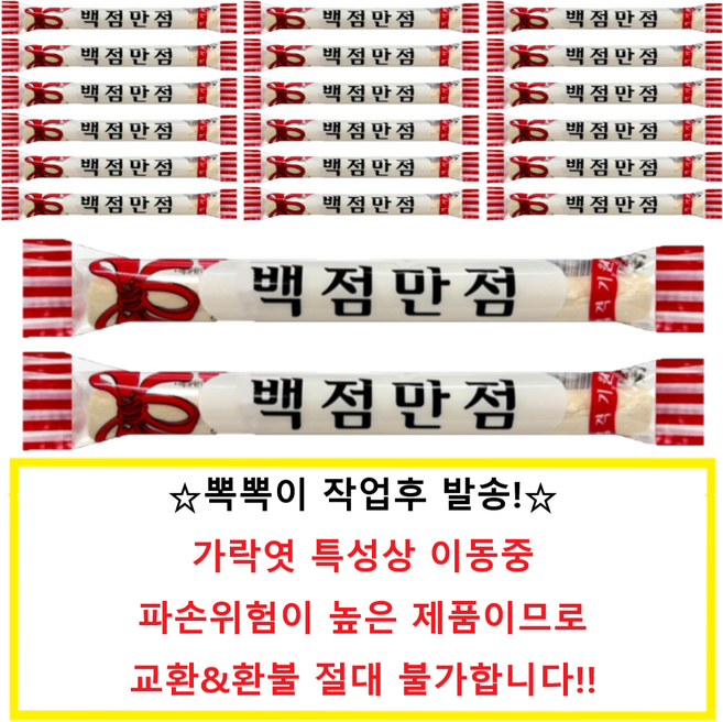 수능생선물 백점만점 엿 가락엿, 20g, 20개