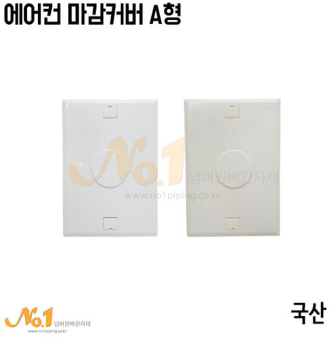 넘버원배관자재-에어컨 마감커버(개당판매) 마감카바 에어컨 딱판 마감딱판, 1개