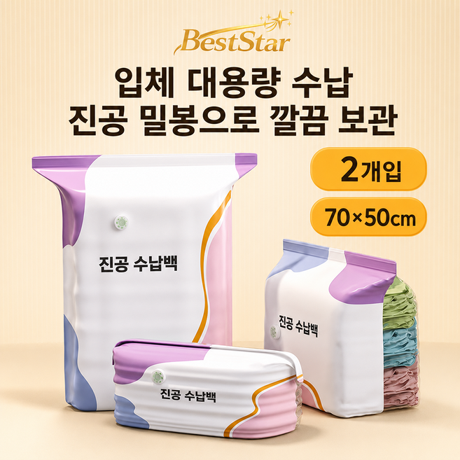 BestSrar 무펌프 진공 압축팩 특대형 의류 이불 압축팩 계절옷 수납 방습 대용량, 2개, 1세트