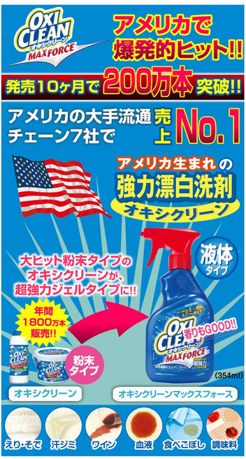 OXI CLEAN MAX FORCE 衣物去漬噴霧劑, 1個