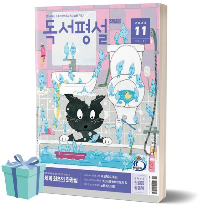 독서평설첫걸음 (2023년 11월호) [선물소울]