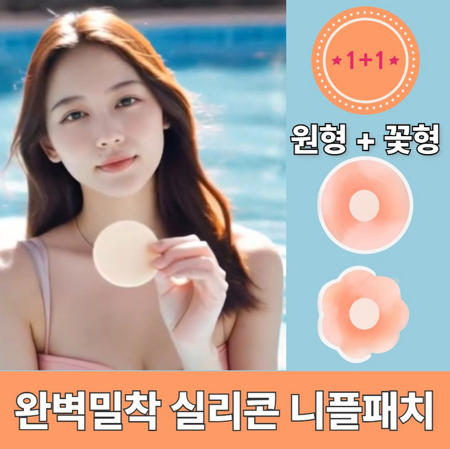 후러버 완전밀착 누드브라 실리콘 리플패치 1+1