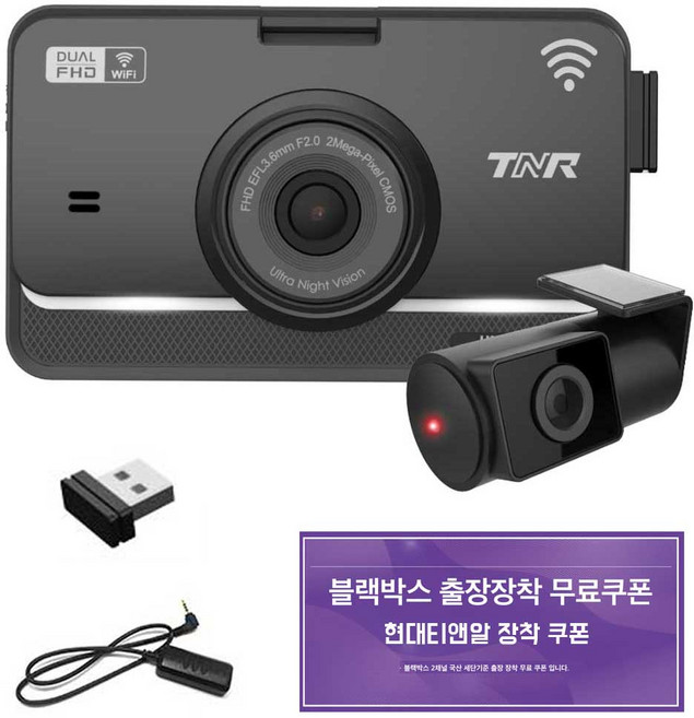 현대티앤알 FHD 2채널 블랙박스, 128GB, GPS+WIFI동글+무료출장장착권