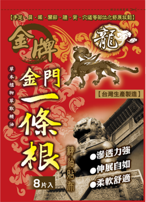 龍牌 金牌 金門 一條根 精油 貼片 貼布 清涼型 神龍 按摩 SGS檢驗 台灣制造, 1個, 8片