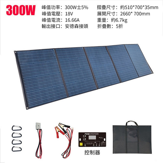 Felsted 菲仕德 300W 太陽能板 ETFE單晶硅面板, 1個, YC300W 18V 附送控制器