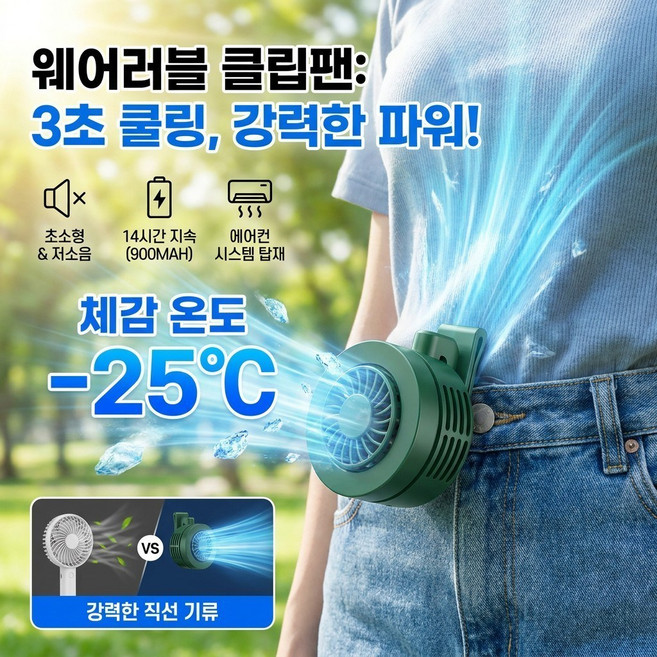 1+1+1 독일 클립 선풍기 웨어러블 선풍기 휴대용 클립형 미니선풍기 단 3초 급속 냉각 무날개 이동식 쿨링팬, (1+1)그린*2
